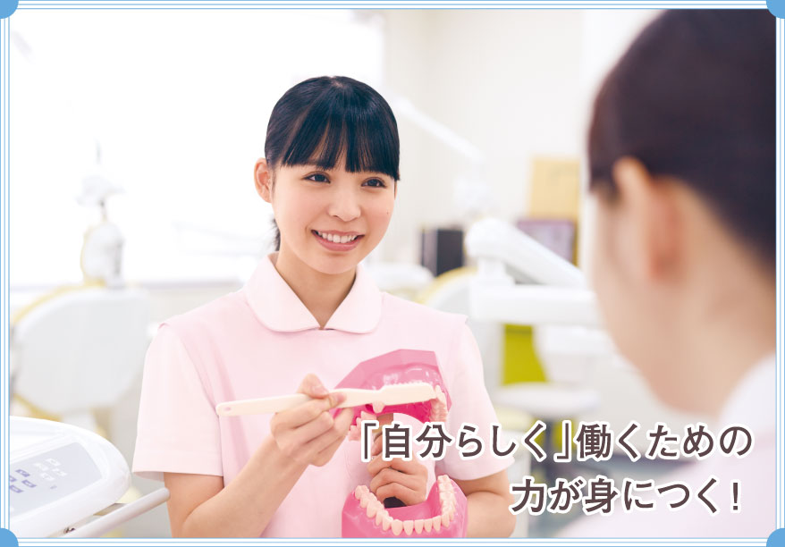「自分らしく」働くための力が身につく