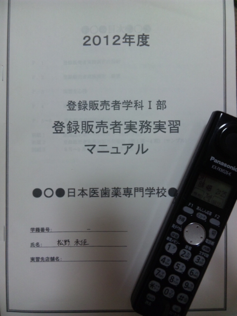 7月16日 17日実習前教育 実習先店舗挨拶 日本医歯薬専門学校