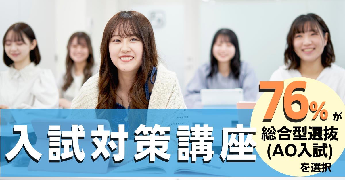 入試対策講座