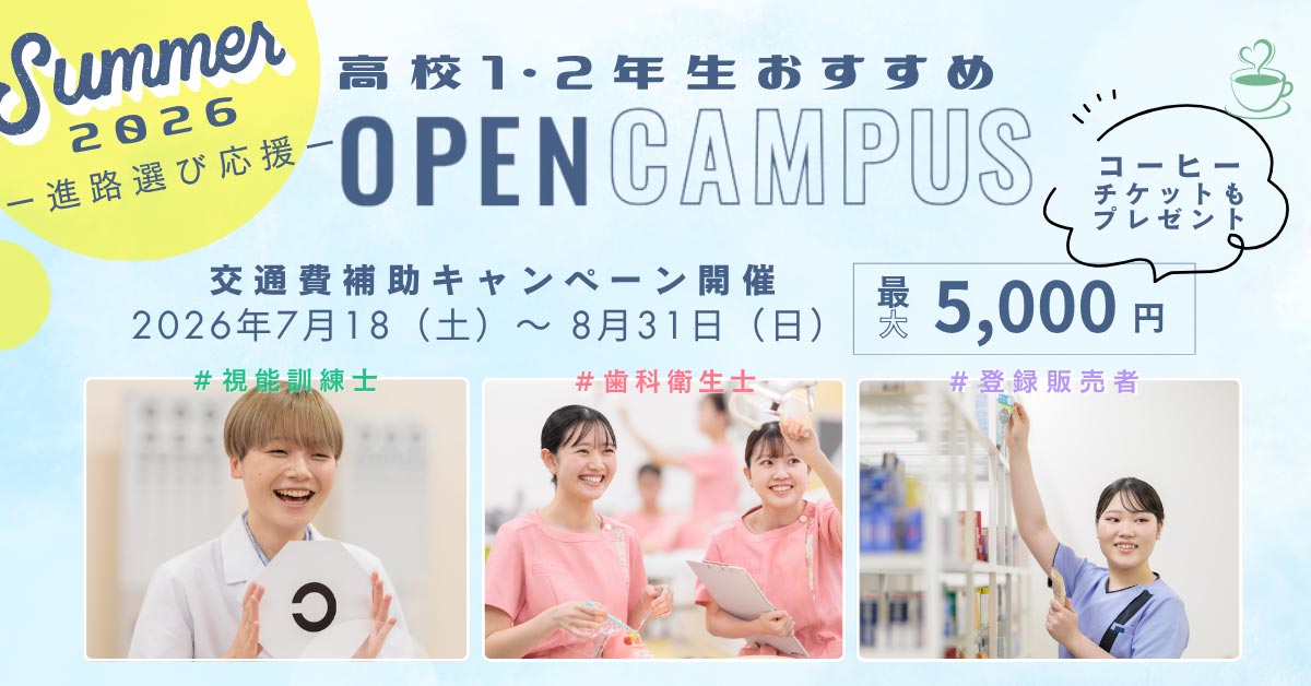 高2の夏からはじめる進路選び|夏のオープンキャンパス特集