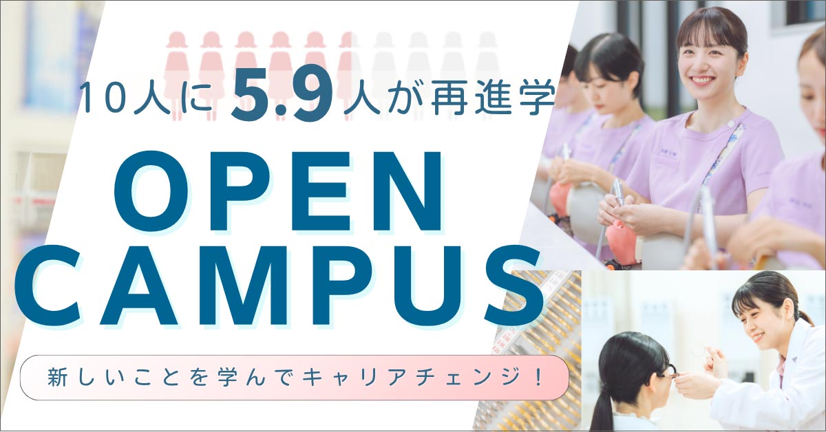 10人中5.9人が再進学OPENCAMPUS