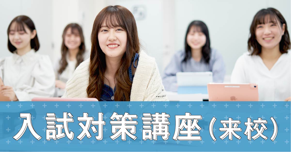AO入試対策講座