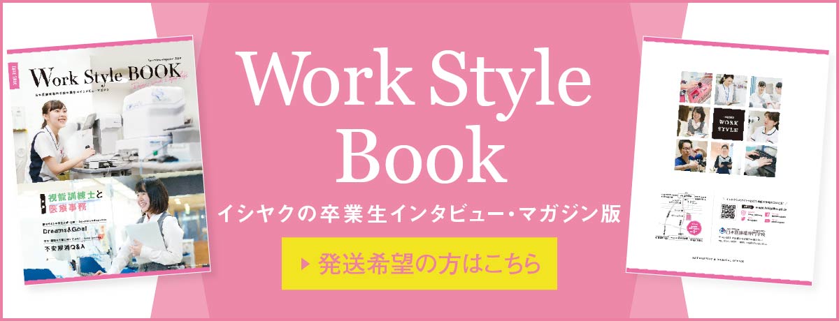 Workstyle資料請求