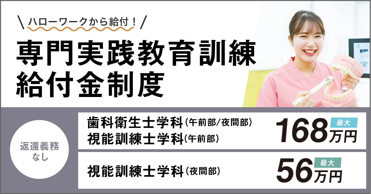 専門実践教育給付金制度