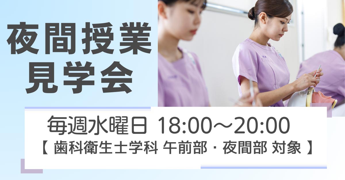 夜間授業見学