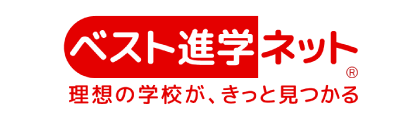 ベスト進学ネット