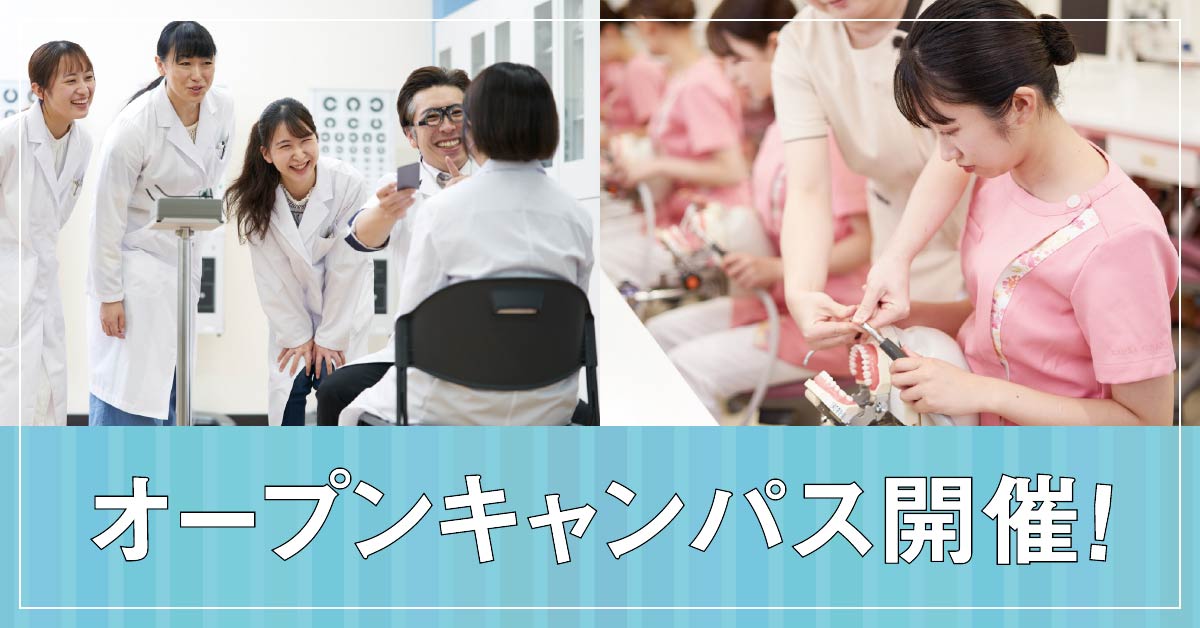 高校１・２年生向けオープンキャンパス開催中