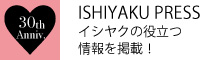 イシヤクプレス（ISHIYAKU PRESS）