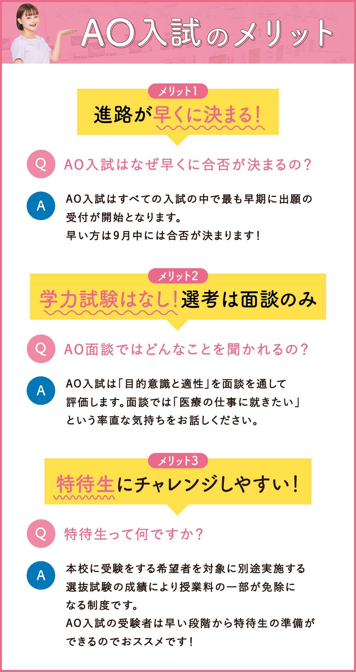 AO入試のメリット