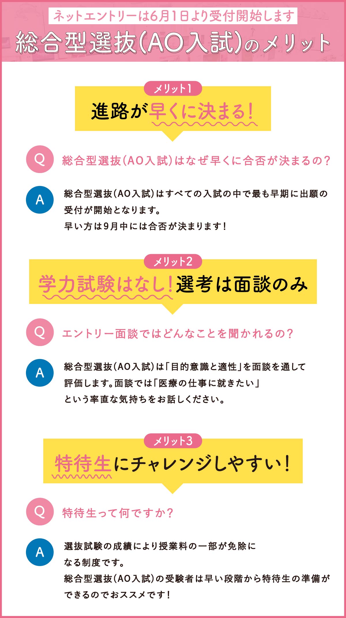 総合型選抜(AO入試)のメリット