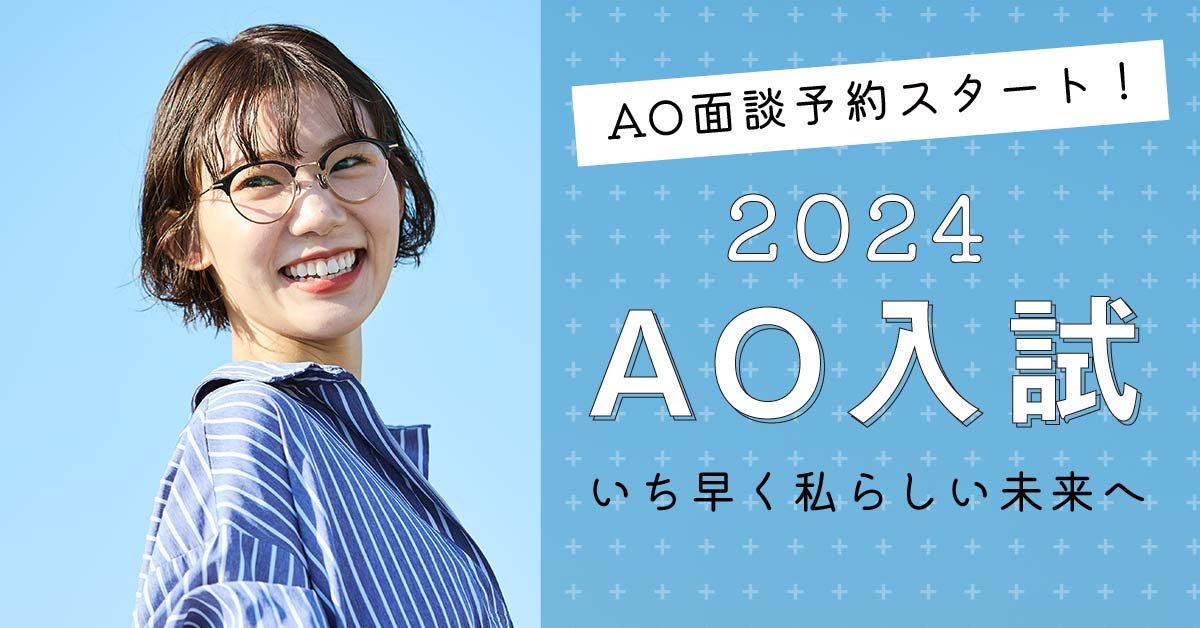 AO面談