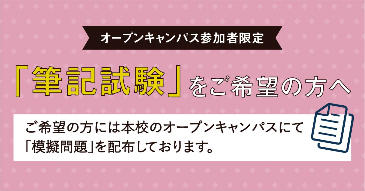 筆記試験をご希望の方へ