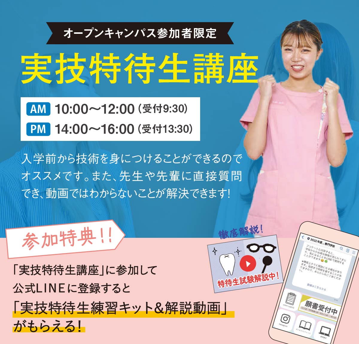 実技特待生講座