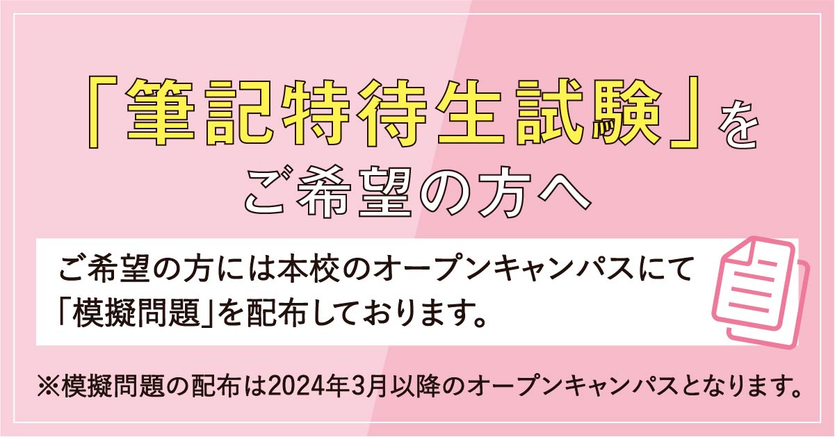 筆記試験をご希望の方へ