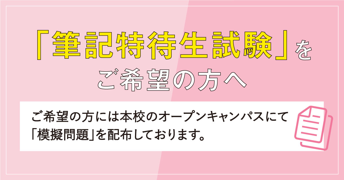 筆記試験をご希望の方へ
