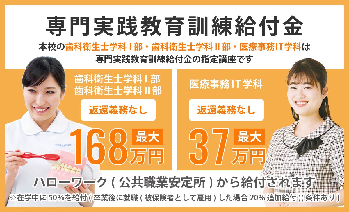 専門実践教育訓練給付金制度