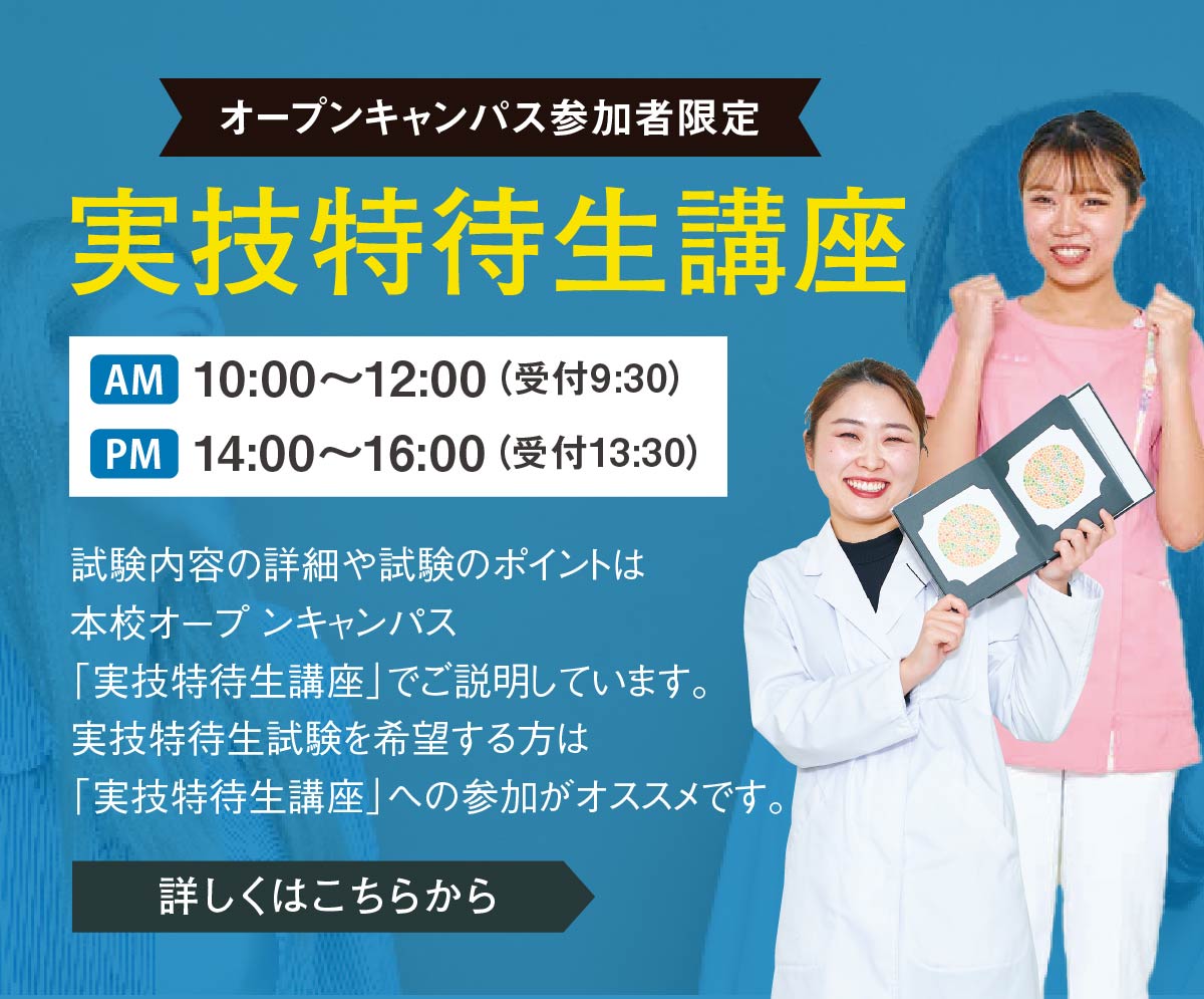 実技特待制講座