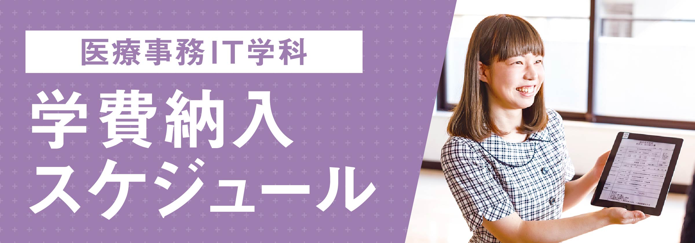 医療事務itの専門学校 夜間1年 東京高円寺 日本医歯薬専門学校 医療事務itの専門学校 夜間1年 東京高円寺 日本医歯薬専門学校