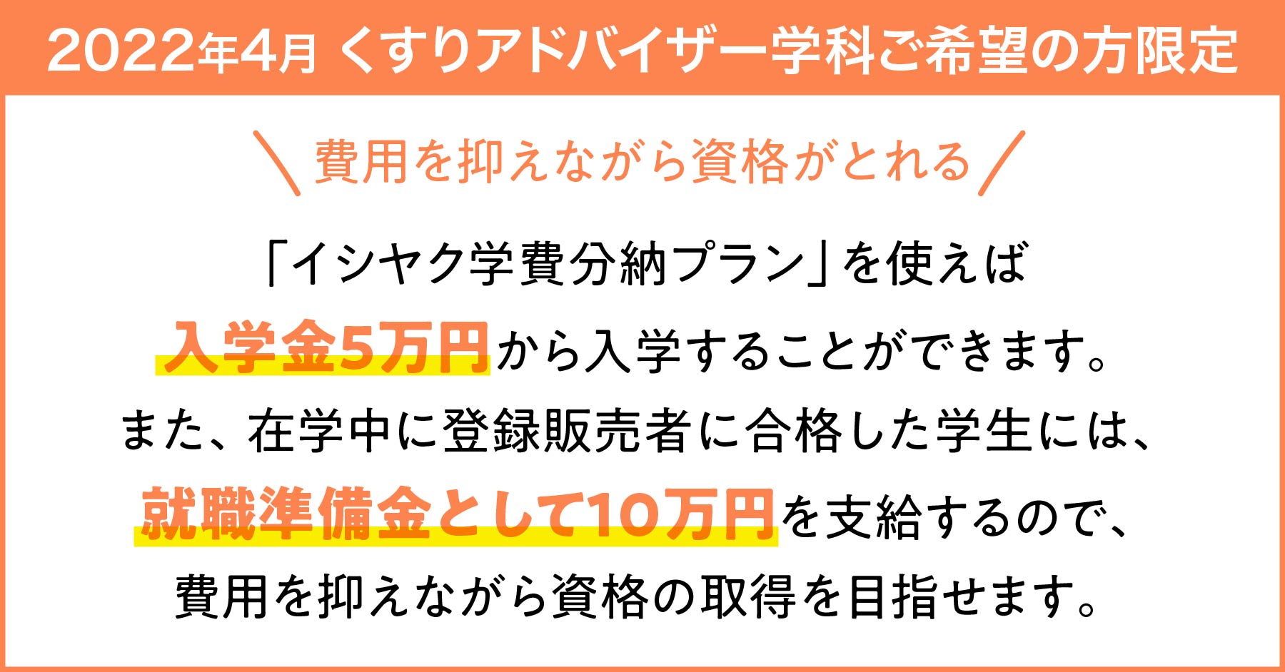 登録販売者学科 夜間1年 日本医歯薬専門学校