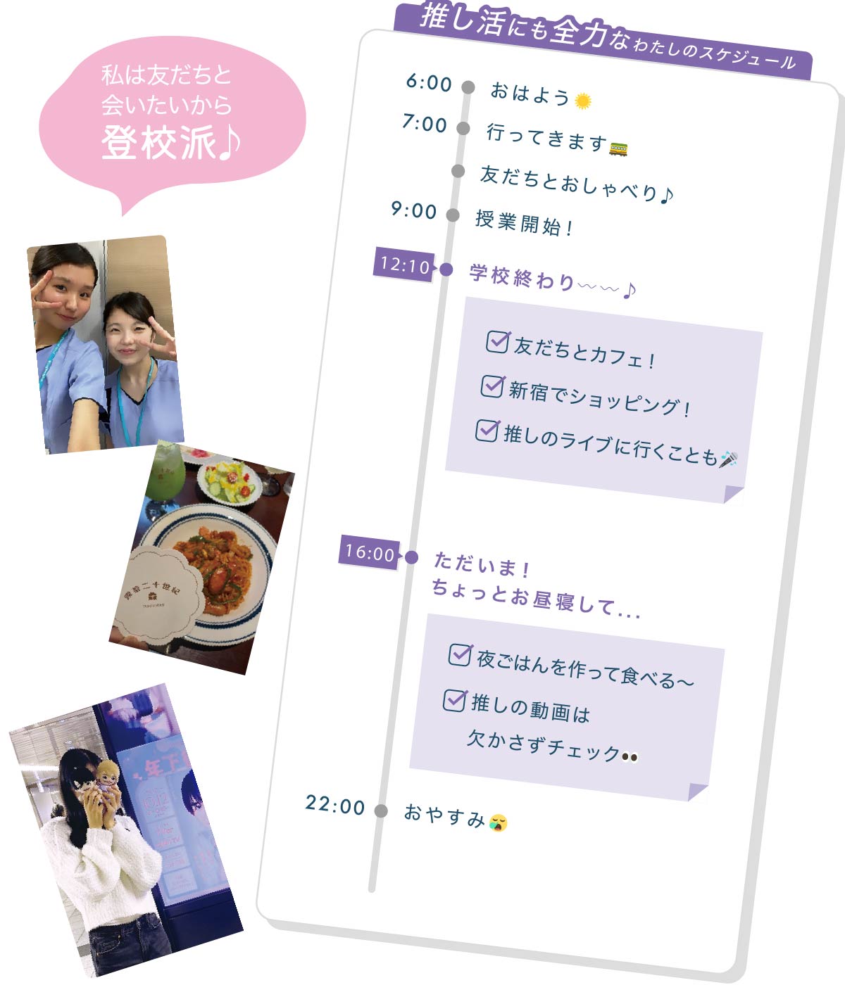 推し活にも全力な私のスケジュール