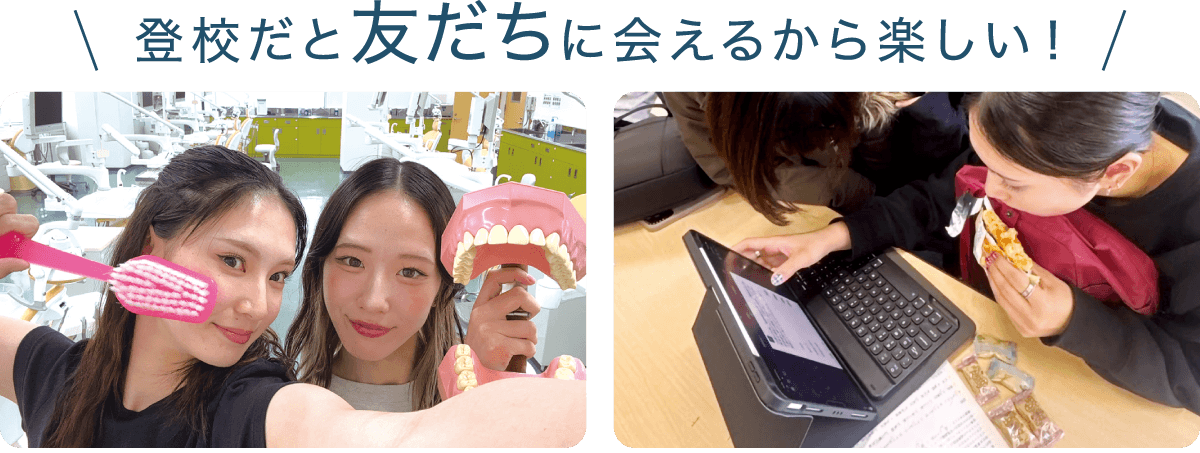 登校だと友だちに会えるから楽しい！