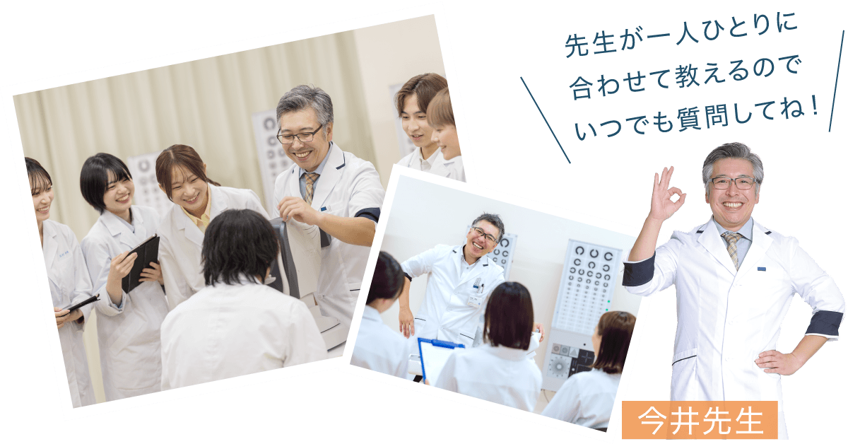 今井先生:先生が一人ひとりに合わせて教えるのでいつでも質問してね!