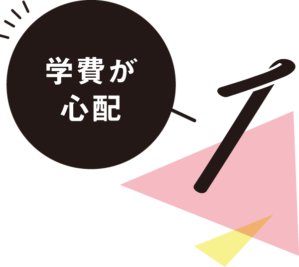 夜間学科のメリット01