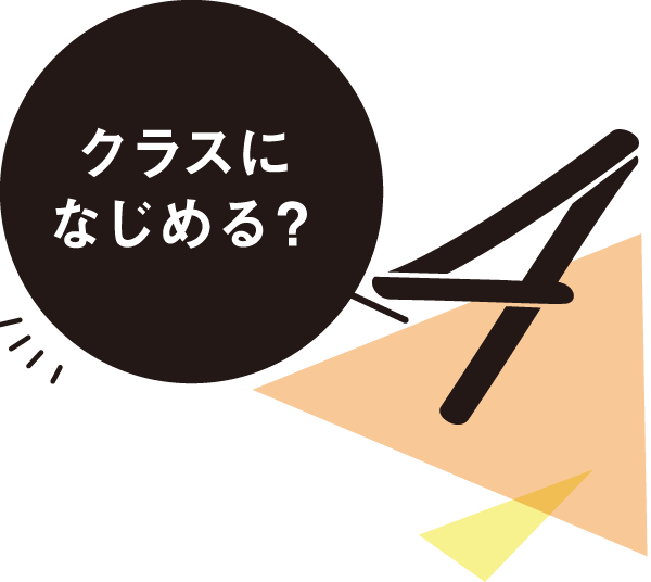 夜間学科のメリット04
