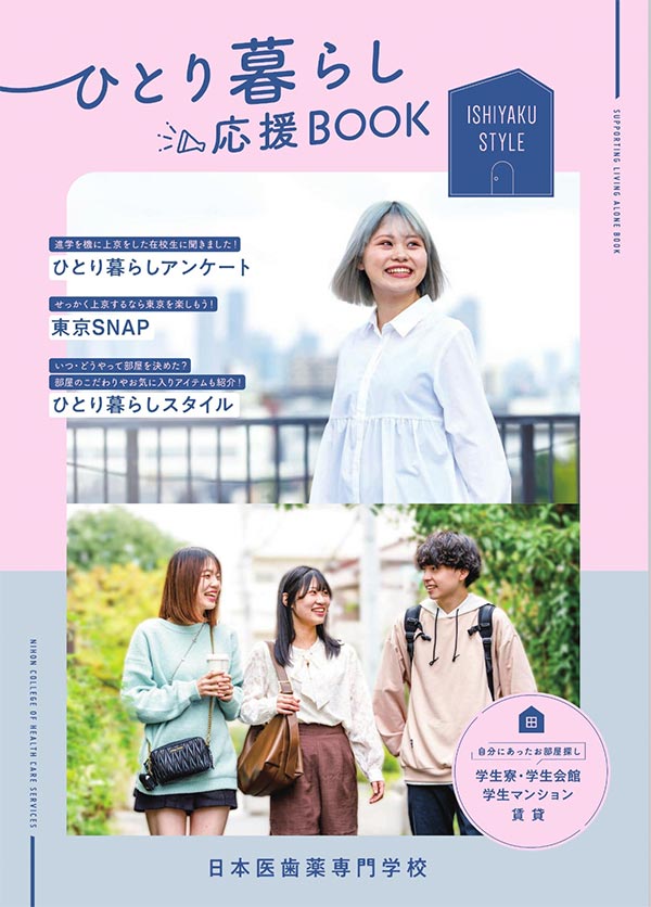 ひとり暮し応援BOOK 