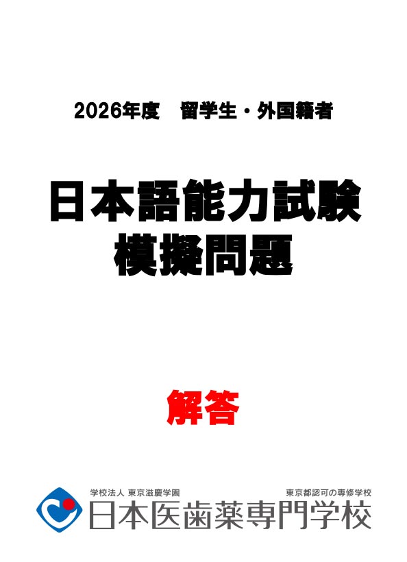 日本語能力試験