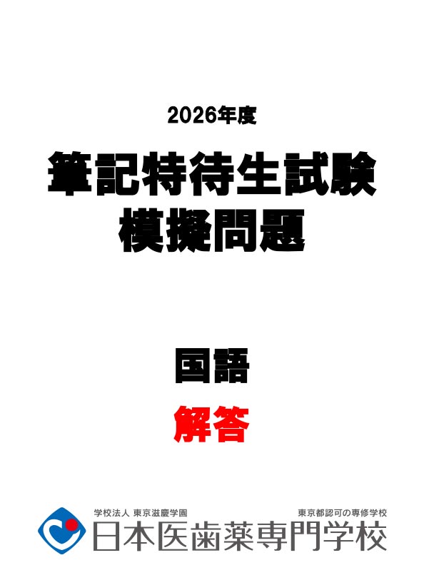 筆記特待生試験模擬問題【国語】