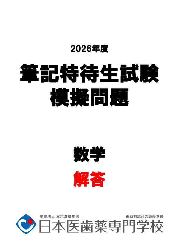 筆記特待生試験模擬問題【数学】