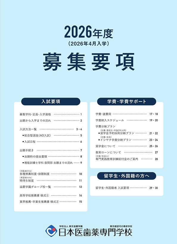 2026年度募集要項
