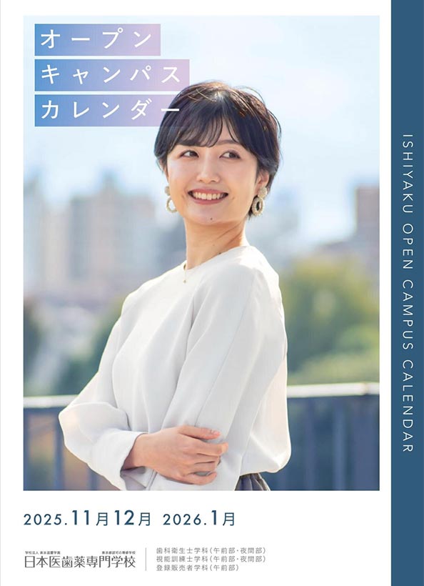 2025年11月・12月