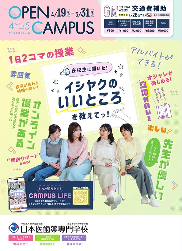 高1・高2オープンキャンパス