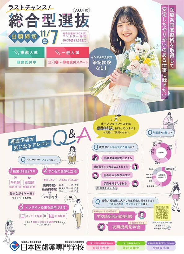 11月オープンキャンパス