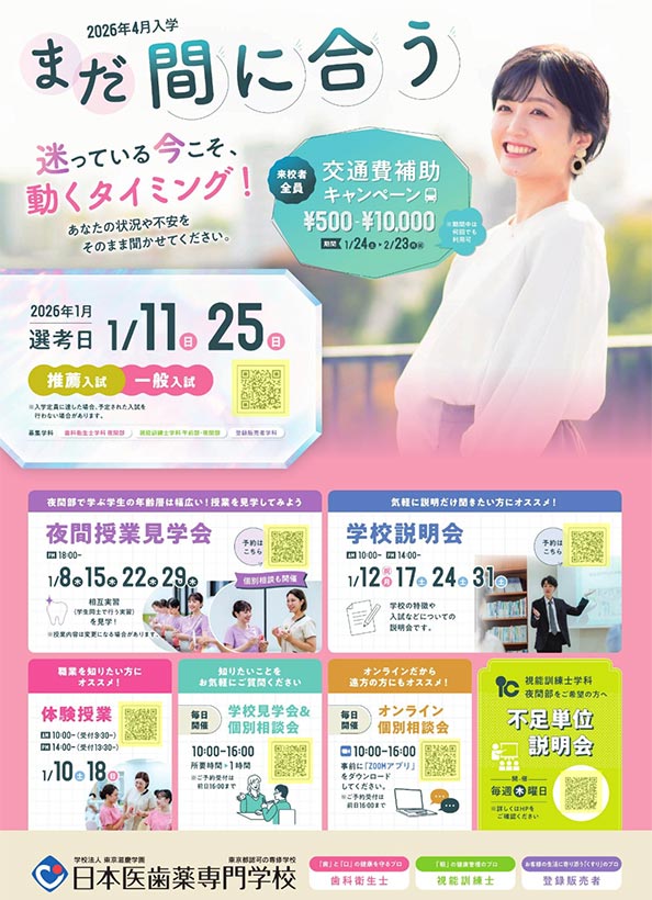 1月オープンキャンパス