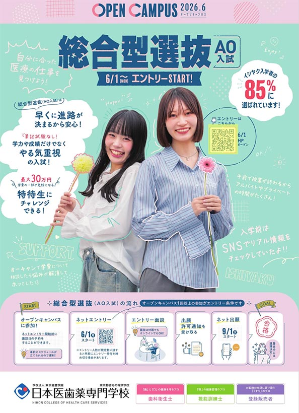 6月オープンキャンパス