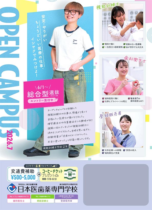 7月オープンキャンパス