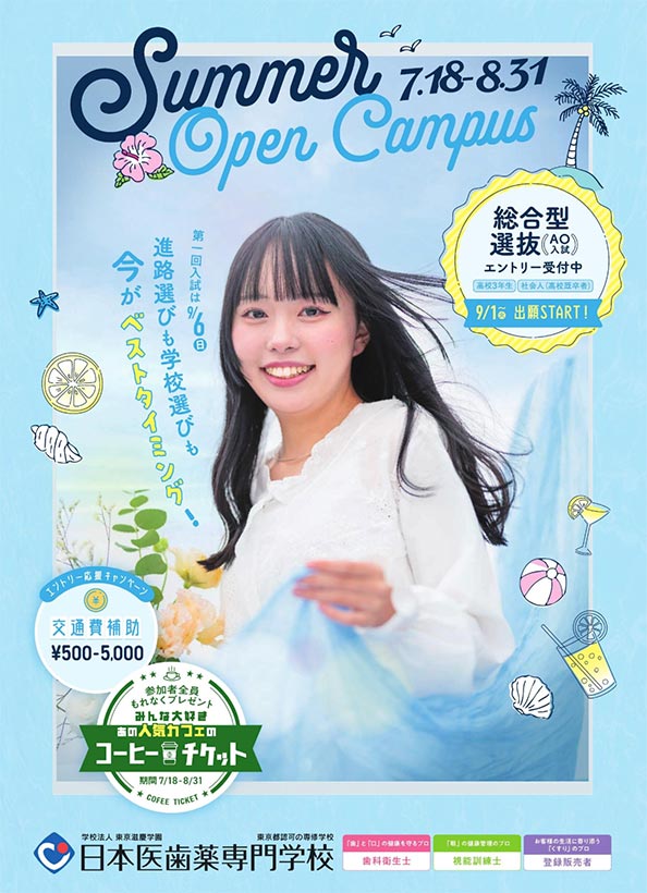summer　Open　Campu
