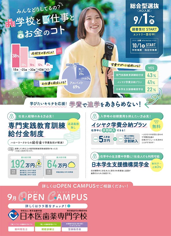 9月オープンキャンパス