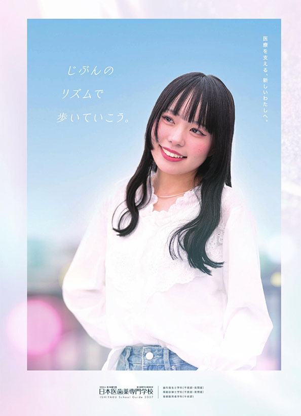 2027年度入学案内