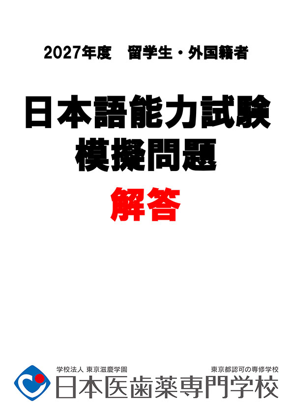 日本語能力試験