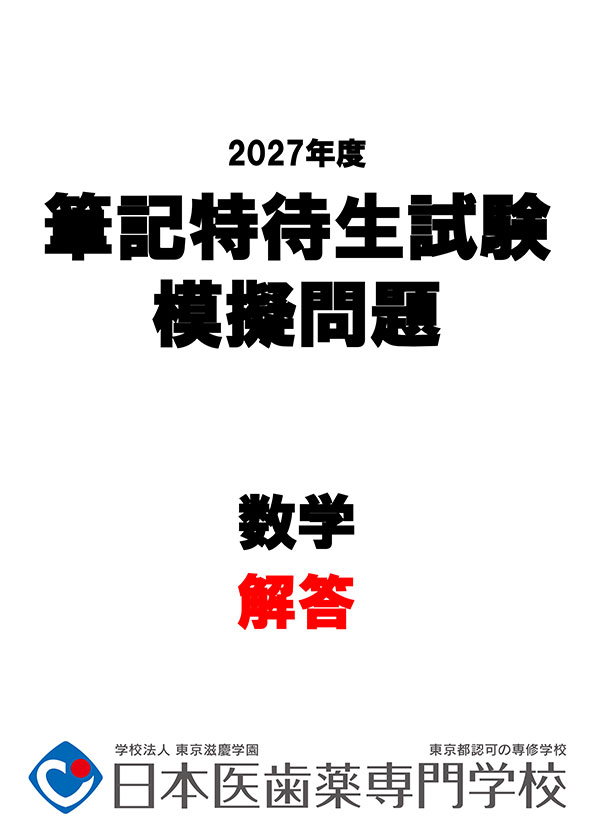 筆記特待生試験模擬問題【数学】