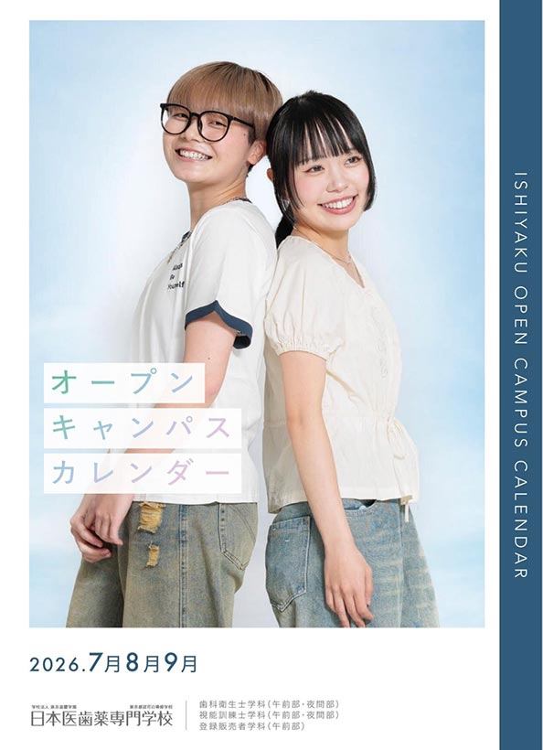 2026年7月・8月・9月オープンキャンパスカレンダー