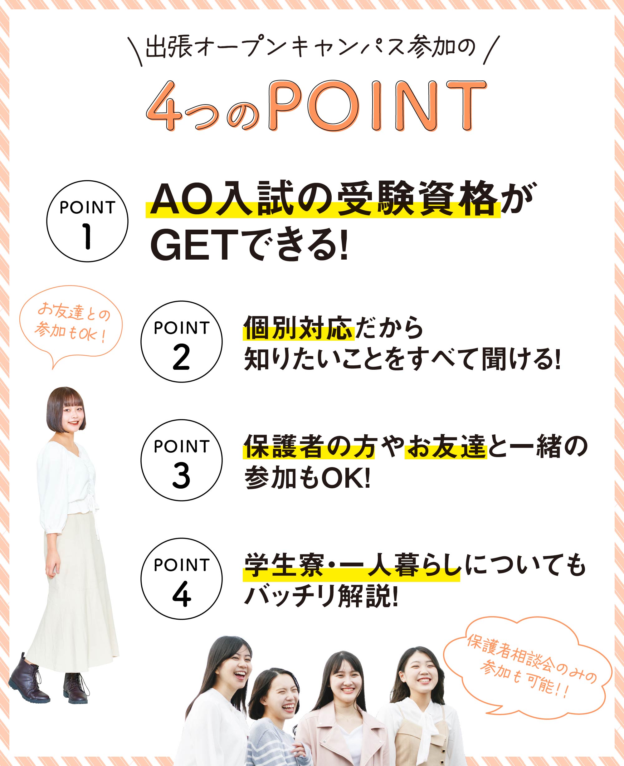 4つのポイント