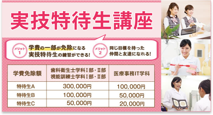 実技特待生講座