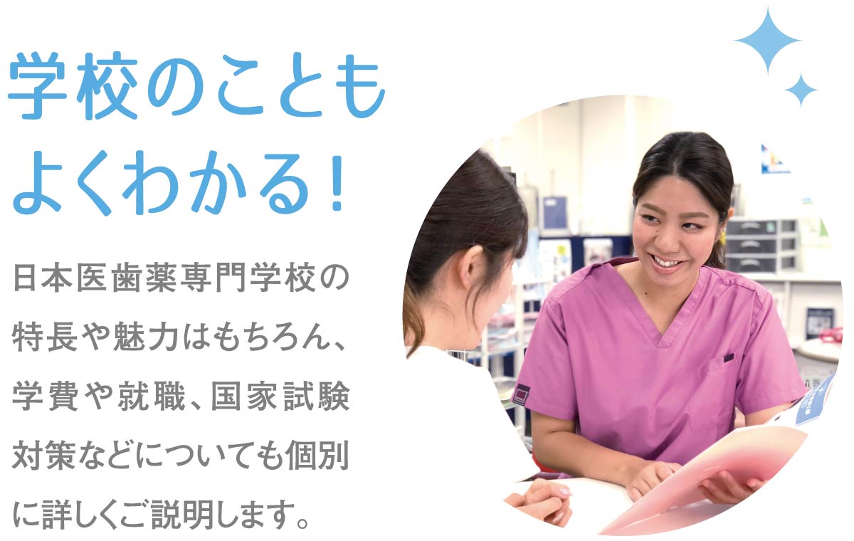 学校のこともよくわかる!