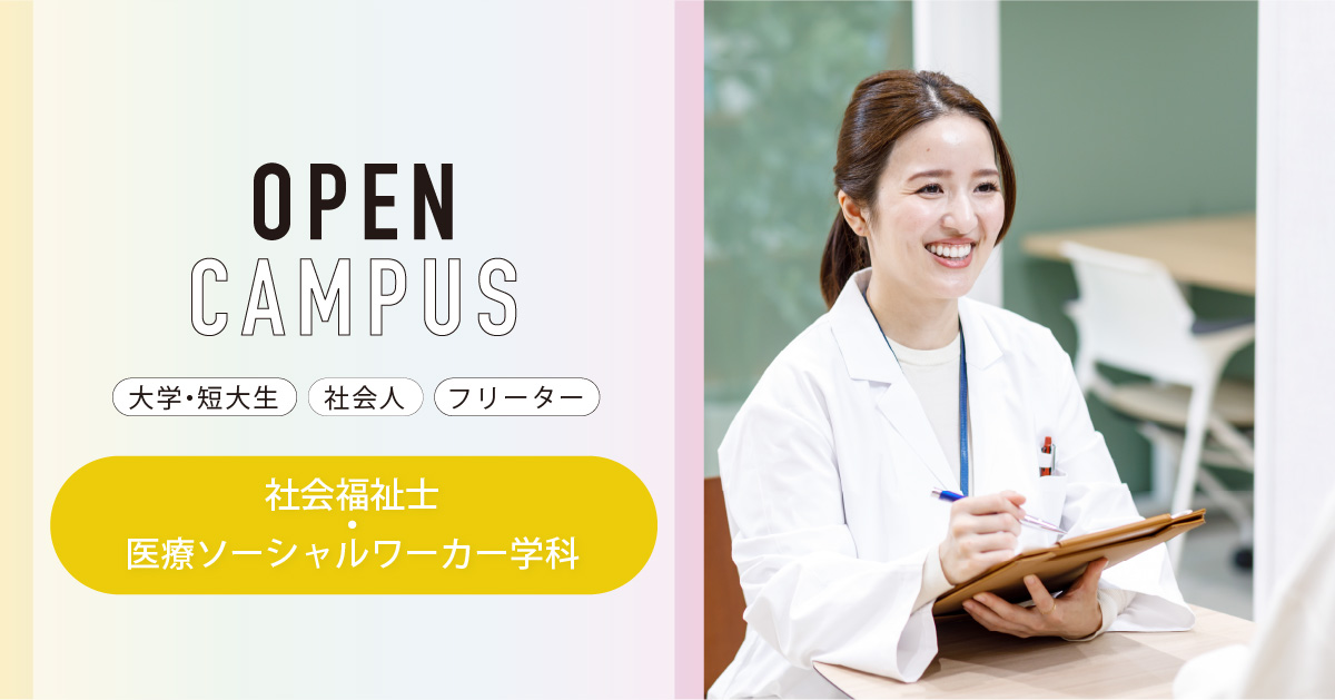 登録販売者学科オープンキャンパス