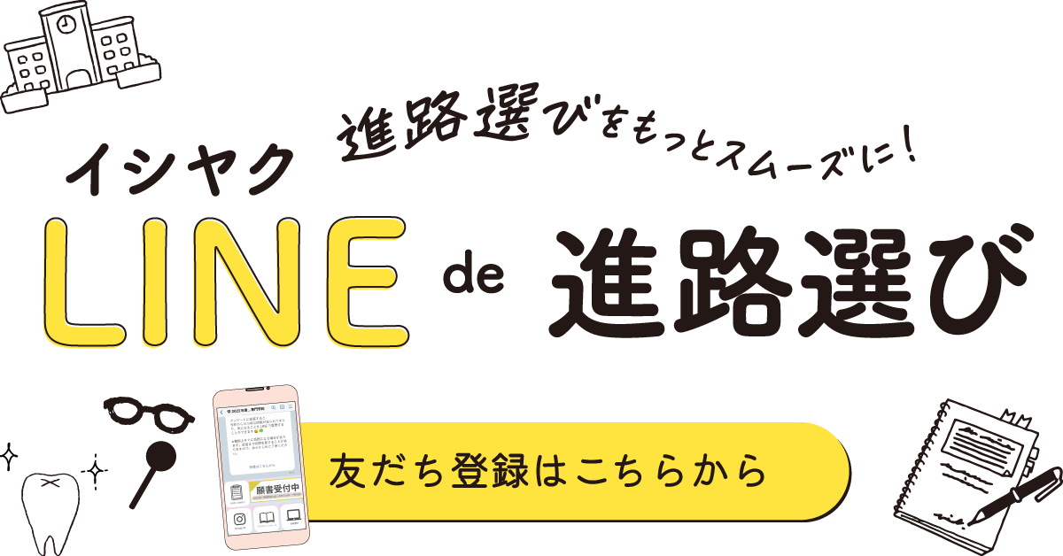 LINE登録はこちらから